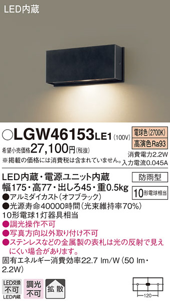 エクステリア 屋外 照明 ライト パナソニック（Panasonic)   表札灯 LGW46147KLE1 プラチナメタリック  電球色 壁直付型LED  防雨型 白熱電球10形2灯器具相当 - 4