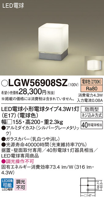 LGW56908SZ(パナソニック) 商品詳細 ～ 照明器具・換気扇他、電設資材販売のブライト