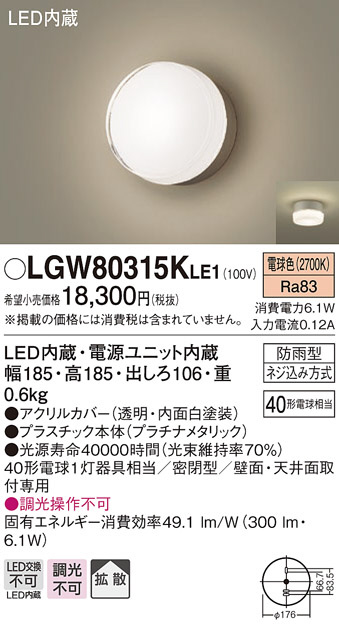 LGW80315KLE1(パナソニック) 商品詳細 ～ 照明器具・換気扇他、電設資材販売のブライト