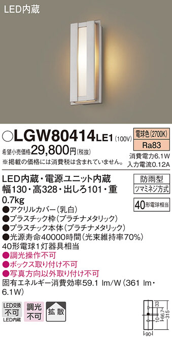 チープ LGW46149KLE1 エクステリアライト パナソニック 照明器具 Panasonic_23