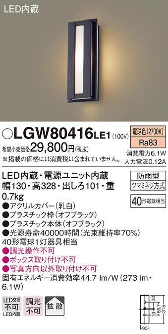 LGW80416LE1(パナソニック) 商品詳細 ～ 照明器具・換気扇他、電設資材販売のブライト