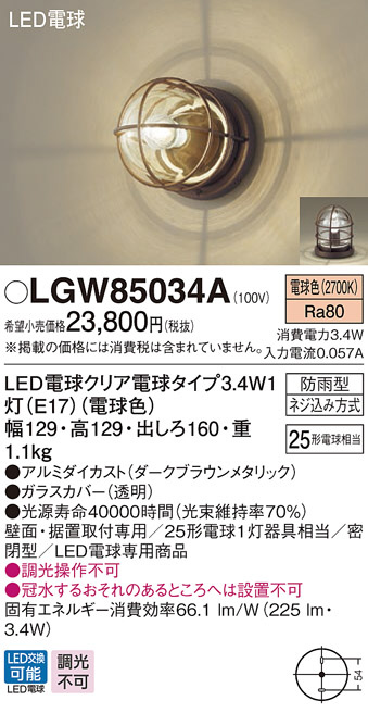 LGW85034A(パナソニック) 商品詳細 ～ 照明器具・換気扇他、電設資材販売のブライト