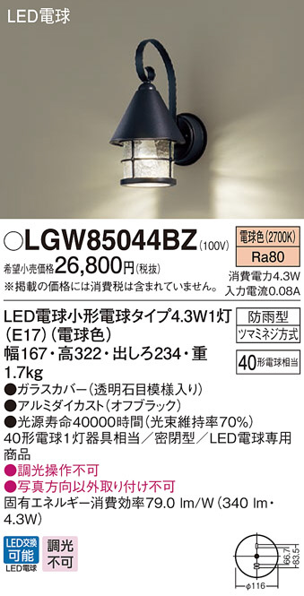 柔らかい LGWC85044BZ エクステリアライト パナソニック 照明器具 Panasonic_23