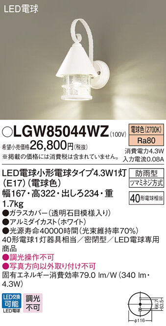 パナソニック LGWC85044WZ　LEDポーチライト 電球色 壁直付型 密閉型 防雨型 FreePaお出迎え 明るさセンサ付 - 1