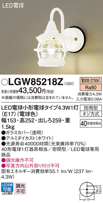 LGW85218Z(パナソニック) 商品詳細 ～ 照明器具・換気扇他、電設資材販売のブライト