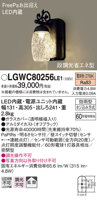 LGWC80256LE1(パナソニック) 商品詳細 ～ 照明器具・換気扇他、電設資材販売のブライト