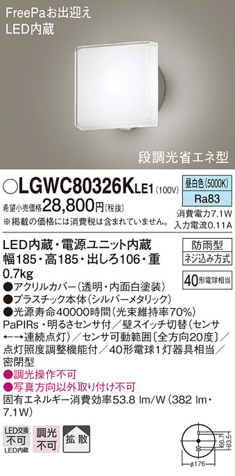 LGWC80326KLE1(パナソニック) 商品詳細 ～ 照明器具・換気扇他、電設資材販売のブライト