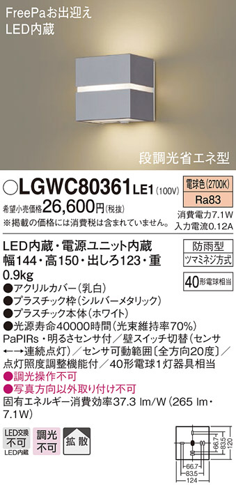 LGWC80361LE1(パナソニック) 商品詳細 ～ 照明器具・換気扇他、電設資材販売のブライト