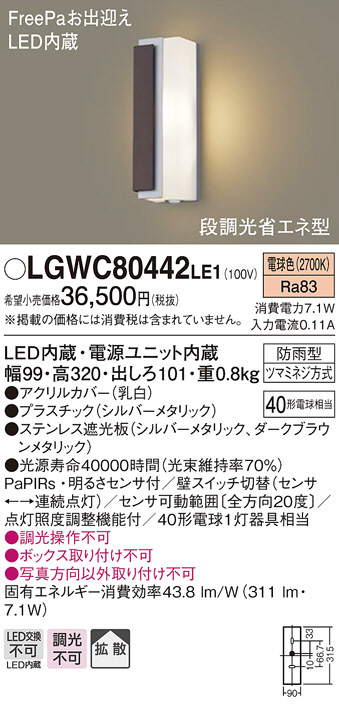 LGWC80442LE1(パナソニック) 商品詳細 ～ 照明器具・換気扇他、電設資材販売のブライト