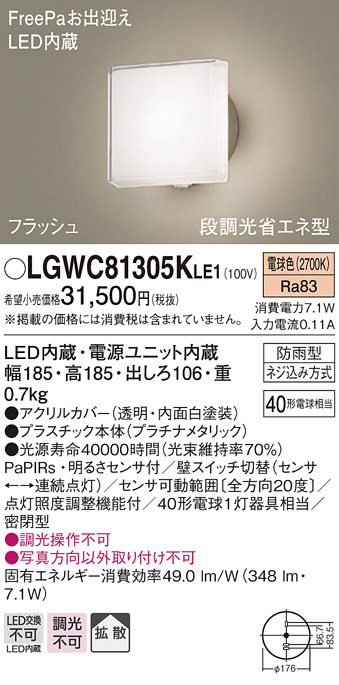 売れ筋 明るさセンサ付 照明器具 屋外用 段調光省エネ型白熱電球40形1灯器具相当Panasonic LGWC81305KLE1エクステリア  LEDポーチライト フラッシュ 玄関灯 拡散タイプ防雨型 FreePaお出迎え デザインシリーズ 電球色 エクステリア・ガーデンファニチャー