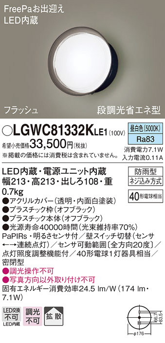 パナソニック壁直付型 LED FreePaお出迎え ポーチライト 密閉型 拡散タイプ 明るさセンサ付 段調光省エネ型 白熱電球60形1灯器具相当  防雨型 電球色 【あすつく】 電球色