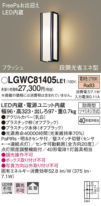 LGWC81405LE1(パナソニック) 商品詳細 ～ 照明器具・換気扇他、電設資材販売のブライト