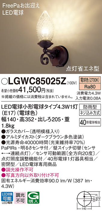 るさセンサ Panasonic/パナソニック LGWC85025Z 壁直付型 LED（電球色