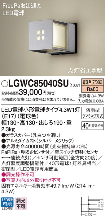パナソニック ポーチライトセンサ付き40形電球色 LGWC81302KLE1 - 2