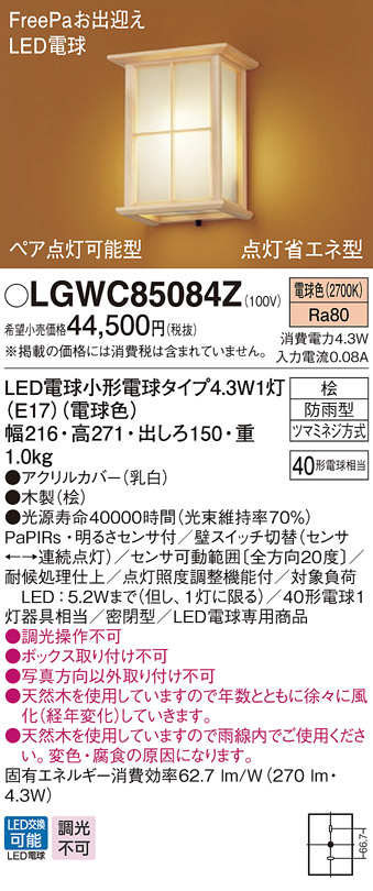 LGWC81566BK パナソニック 屋外用ブラケット ブラック LED（電球色） センサー付 (LGWC81566B 相当品) - 2