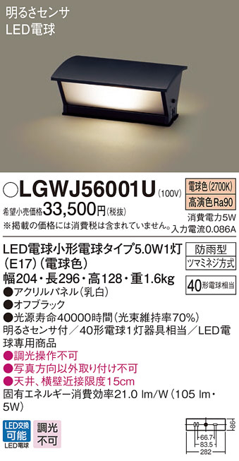 買物 LGWJ56001U エクステリアライト パナソニック 照明器具 Panasonic_23