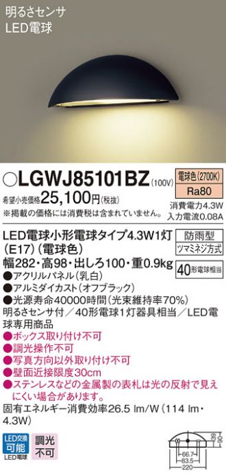 LGWJ85115U エクステリアライト パナソニック Panasonic 照明器具