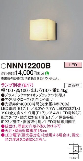 NNN12200B(パナソニック) 商品詳細 ～ 照明器具・換気扇他、電設資材販売のブライト