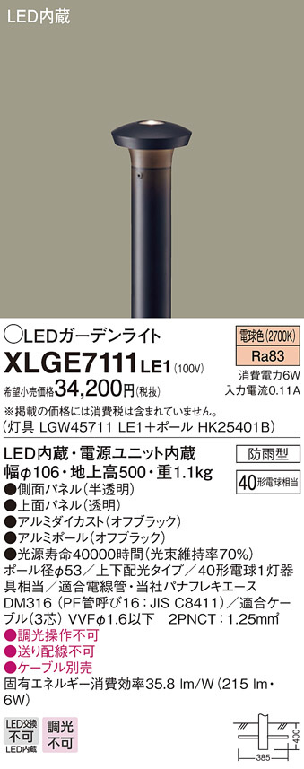 パナソニック　LEDポールライト（スポットライトタイプ）　XLGE7522LE1（100V）　『エクステリア照明 ライト』 シルバーメタリック - 3