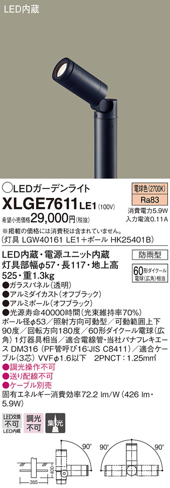 XLGE7611LE1(パナソニック) 商品詳細 ～ 照明器具・換気扇他、電設資材販売のブライト