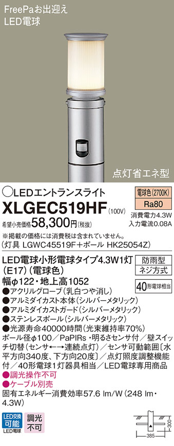 激安通販の パナソニック Panasonic 壁直付型 LED 昼白色 ポーチライト 拡散タイプ 防雨型 FreePaお出迎え 明るさセンサ付  段調光省エネ型 60形 ホワイト LGWC80380LE1 fucoa.cl