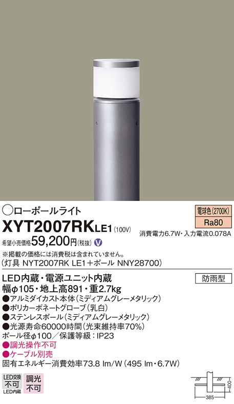 パナソニック(Panasonic) LED電源一体電球色ローポールライト灯具 NYT2007RKLE1 - 2