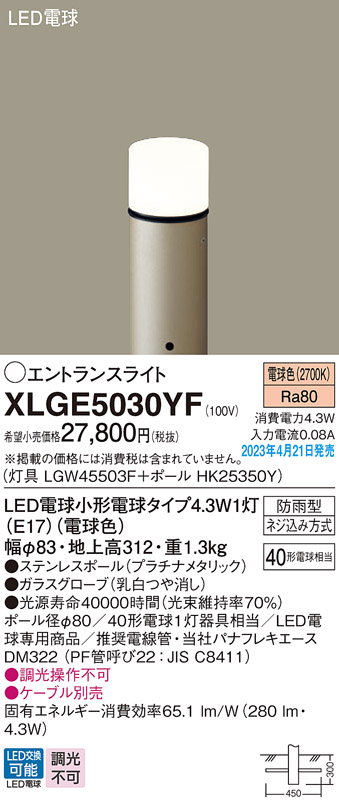 XLGE5030YF(パナソニック) 商品詳細 ～ 照明器具・換気扇他、電設資材