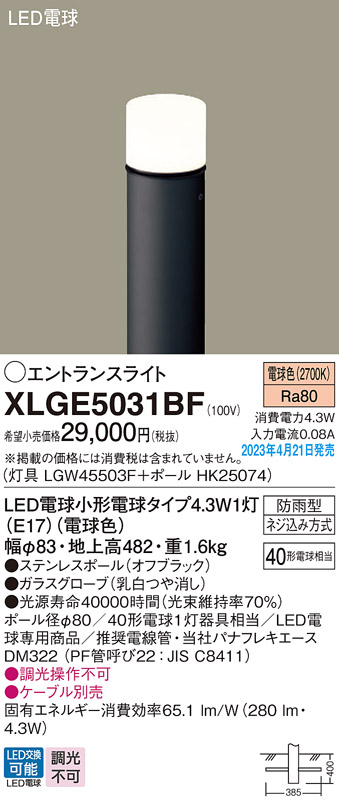 通販廉価XLGE5031BZ3セット　パナソニック　定価290003　照明　LED その他