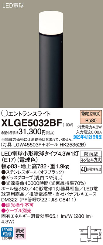 XLGE5032BF(パナソニック) 商品詳細 ～ 照明器具・換気扇他、電設資材
