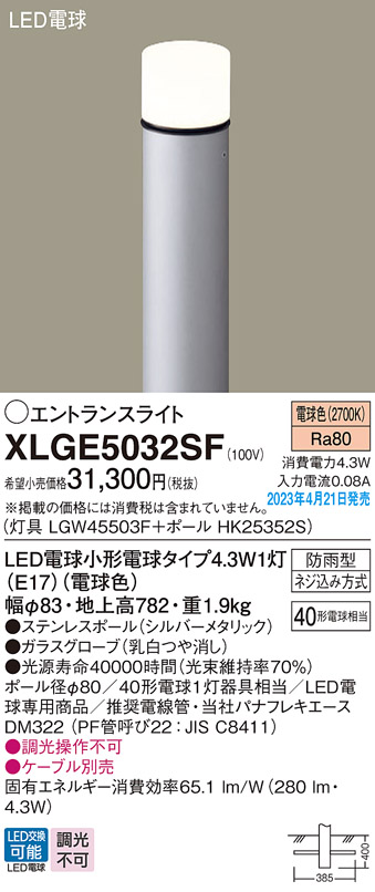 XLGE5032SF(パナソニック) 商品詳細 ～ 照明器具・換気扇他、電設資材販売のブライト