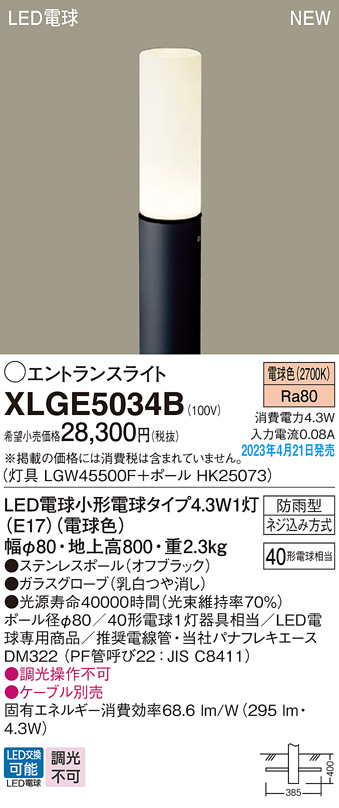 XLGE5034B(パナソニック) 商品詳細 ～ 照明器具・換気扇他、電設資材