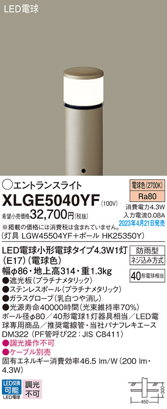 XLGE5040YF(パナソニック) 商品詳細 ～ 照明器具・換気扇他、電設資材販売のブライト