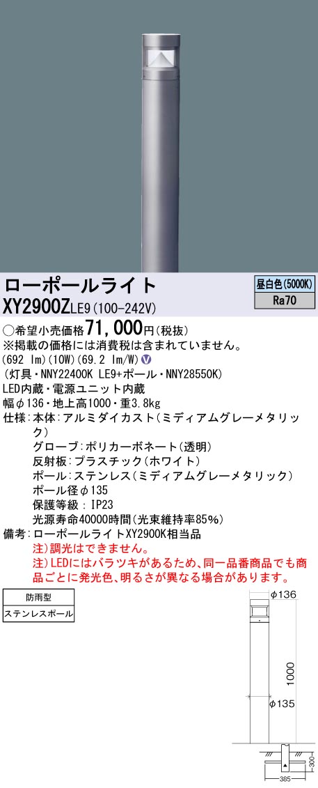 XY2900ZLE9(パナソニック)エクステリア