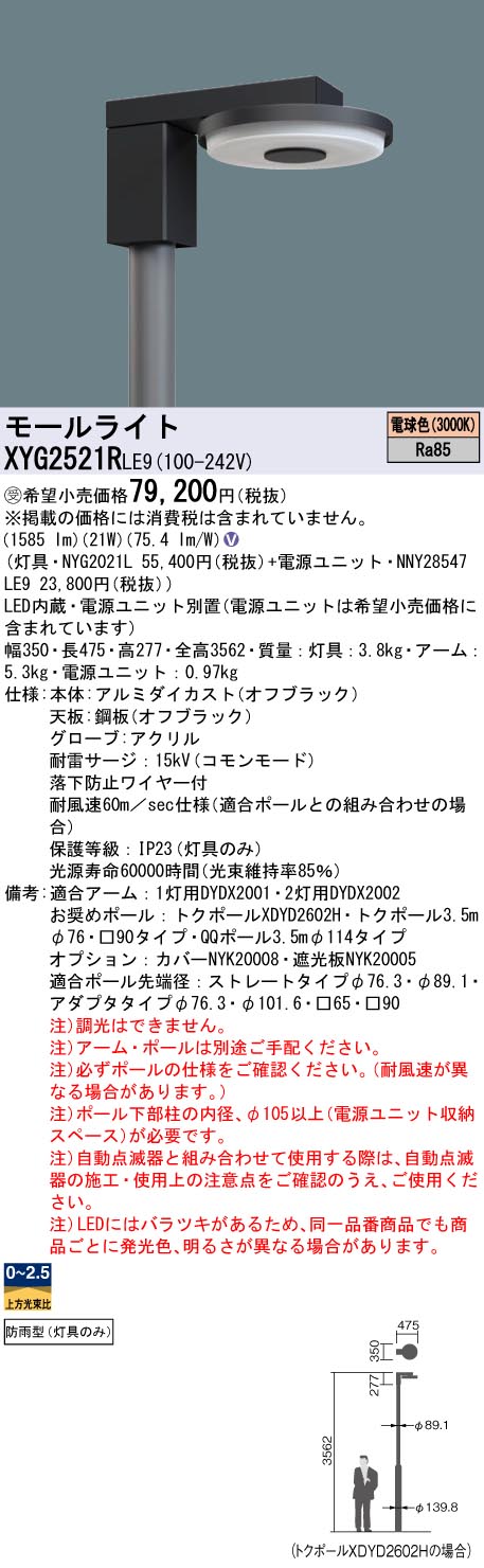 XYG2521RLE9(パナソニック) 商品詳細 ～ 照明器具・換気扇他、電設資材 ...