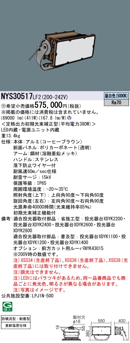 NYS30517LF2(パナソニック) 商品詳細 ～ 照明器具・換気扇他、電設資材