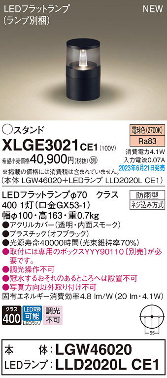 XLGE3021CE1(パナソニック) 商品詳細 ～ 照明器具・換気扇他、電設資材