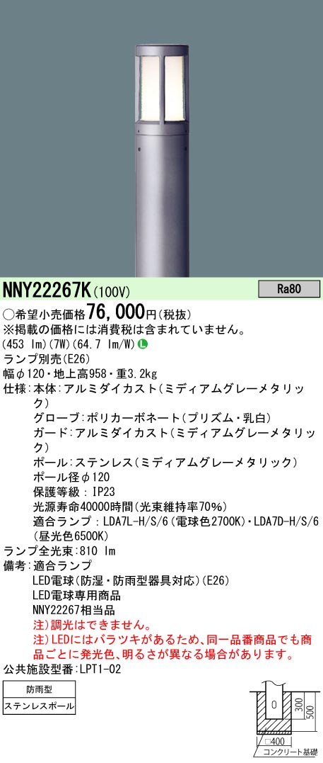NNY22267K(パナソニック) 商品詳細 ～ 照明器具・換気扇他、電設資材