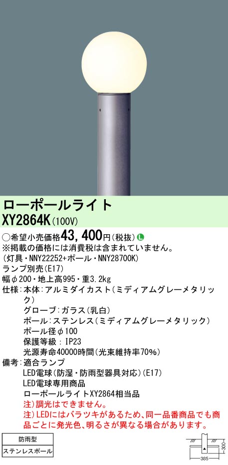 XY2864K(パナソニック) 商品詳細 ～ 照明器具・換気扇他、電設資材販売