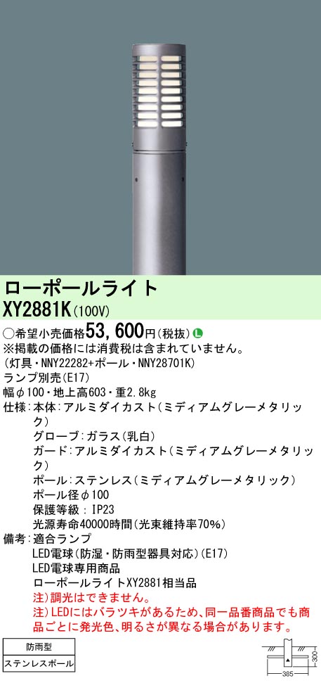 XY2881K(パナソニック) 商品詳細 ～ 照明器具・換気扇他、電設資材販売