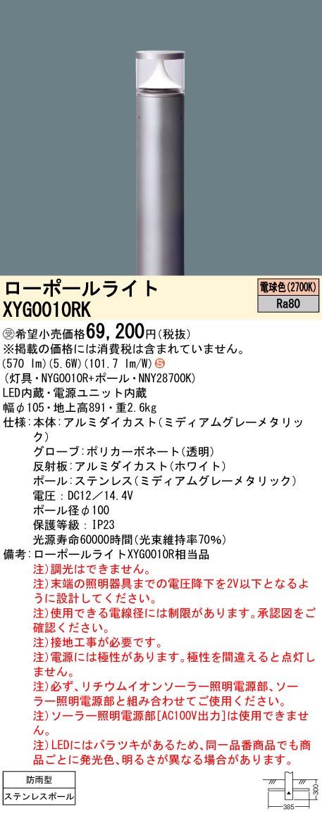 XYG0010RK