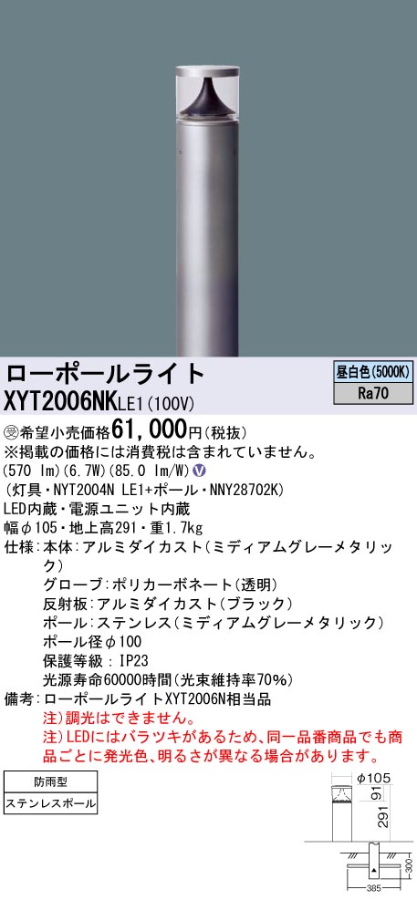 XYT2006NKLE1(パナソニック) 商品詳細 ～ 照明器具・換気扇他、電設