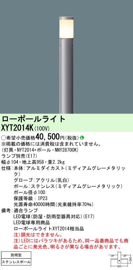 XYT2014K(パナソニック) 商品詳細 ～ 照明器具・換気扇他、電設資材 ...