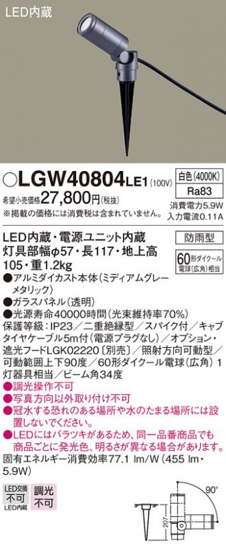 LGK02220(パナソニック) 商品詳細 ～ 照明器具・換気扇他、電設資材