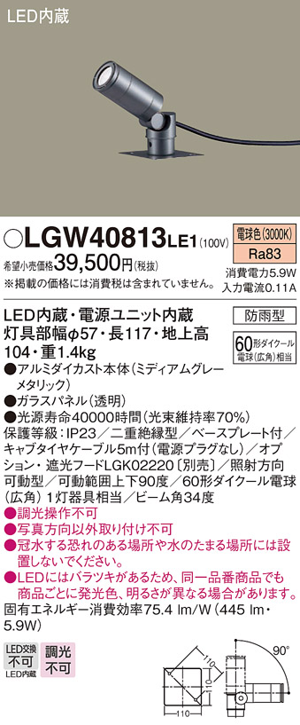 LGW40813LE1(パナソニック) 商品詳細 ～ 照明器具・換気扇他、電設資材 ...