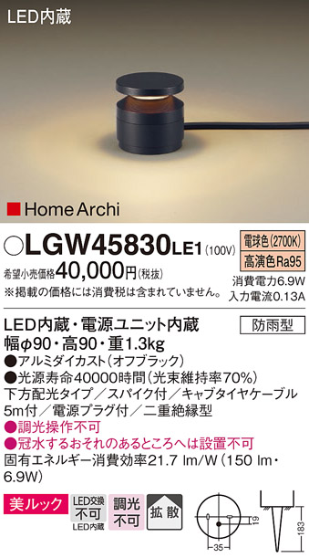 LGW45830LE1(パナソニック) 商品詳細 ～ 照明器具・換気扇他、電設資材販売のブライト