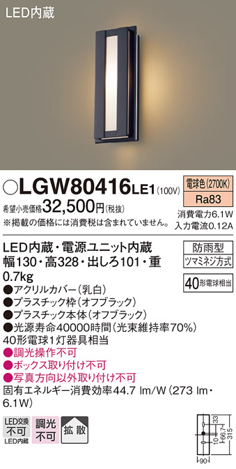 LGW80416LE1(パナソニック) 商品詳細 ～ 照明器具・換気扇他、電設資材販売のブライト
