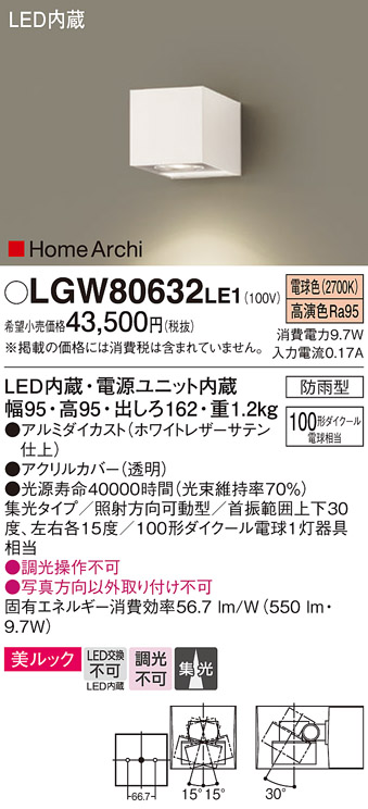 LGW80632LE1(パナソニック) 商品詳細 ～ 照明器具・換気扇他、電設資材販売のブライト