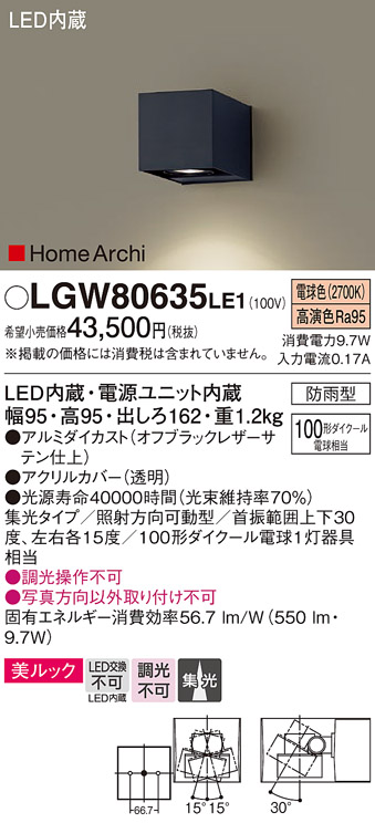 LGW80635LE1(パナソニック) 商品詳細 ～ 照明器具・換気扇他、電設資材販売のブライト