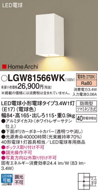 LGW81566WK(パナソニック) 商品詳細 ～ 照明器具・換気扇他、電設資材