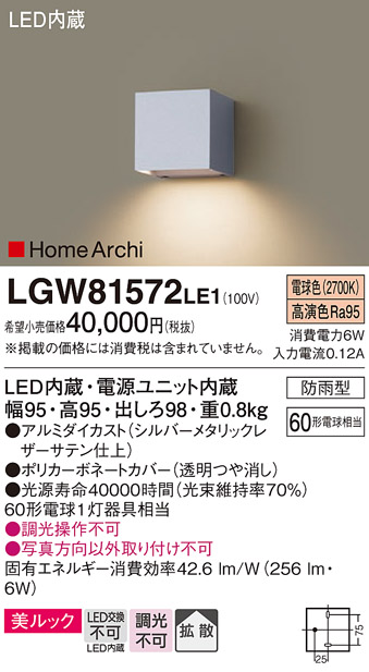 LGW81572LE1(パナソニック) 商品詳細 ～ 照明器具・換気扇他、電設資材